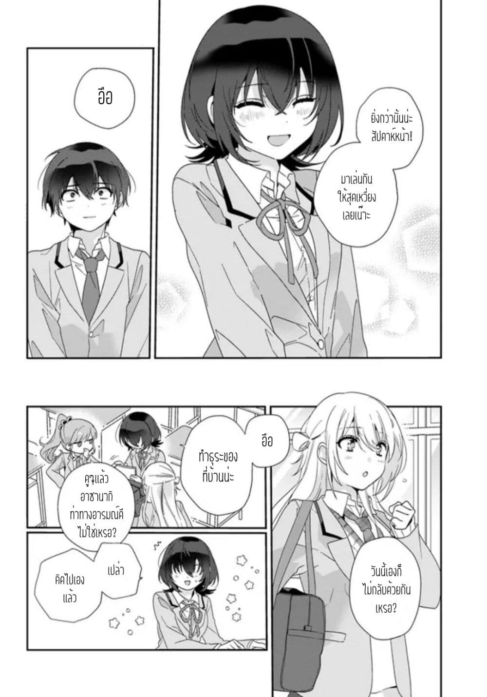 Class de 2 banme ni Kawaii 3 20